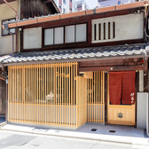 神慈や 烏丸の雰囲気2