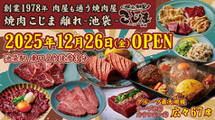 焼肉こじま離れ 池袋の写真
