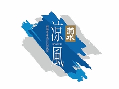 【新潟】菊水 涼風 本醸造(180ml)