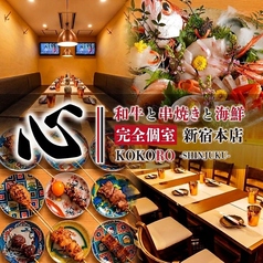 心 新宿本店の写真
