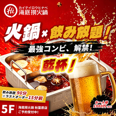 海底撈火鍋 秋葉原店のコース写真
