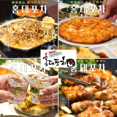 韓国料理 ホンデポチャ 職安通り店の特集写真