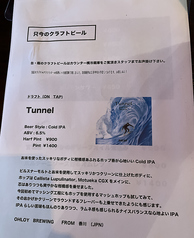 OHLOY BREWING【Tunnel（トンネル）】（Harf Pint 900円／Pint 1,400円）