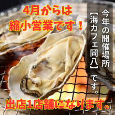 岡八のコース写真