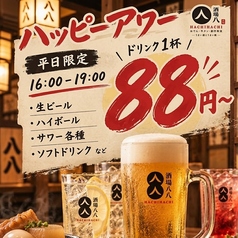 個室居酒屋 八八 横浜本店の特集写真