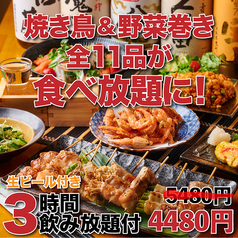 焼き鳥キング 川越店のコース写真