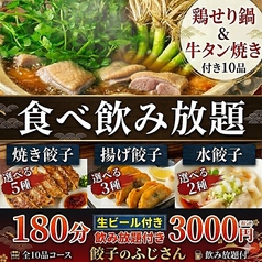 餃子のふじさん 仙台国分町店の特集写真