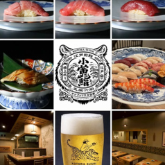 小寅鮨 鮨と日本酒の特集写真