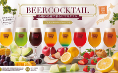 【ビヤカクテル】オシャレに楽しむビールのカクテル
