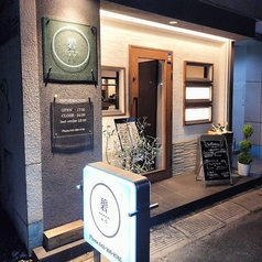 創作イタリアン 碧 AOの雰囲気3