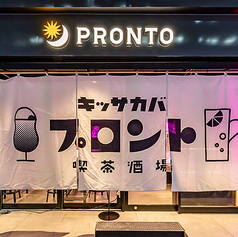 PRONTO鹿児島中央駅西口店の雰囲気2