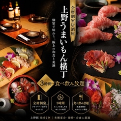 上野うまいもん横丁特集写真1