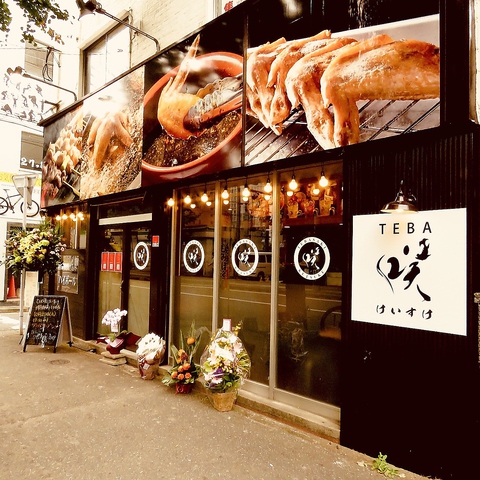 焼き鳥 水炊き居酒屋 てば咲けいすけ 博多駅前1丁目店 博多駅 博多口 居酒屋 ネット予約可 ホットペッパーグルメ