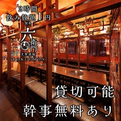 和食居酒屋 六衛門 新宿店の特集写真