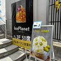 IcePlanet アイスプラネット 表参道の雰囲気1