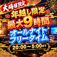 パセラ 上野公園前店のコース写真