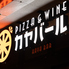 PIZZA&WINE カヤバール 高槻本通り店ロゴ画像