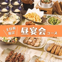 気軽に昼飲み♪【昼宴会】土・日・祝日12時～宴会コースご予約受付けます！(2日前までの予約限定)