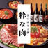 粋な肉 船橋店のロゴ