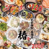 椿 TSUBAKI 梅田東通り店のおすすめ料理3