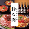 粋な肉 船橋店