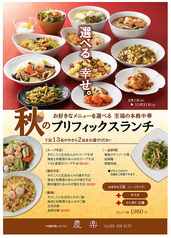 新潟グランドホテル 中国料理レストラン 慶楽のコース写真