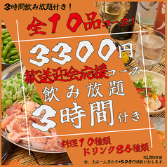 居酒屋 うらやましか 町田店のコース写真