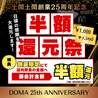 土間土間 長崎店のおすすめポイント1