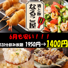 居酒屋 なるこ屋のコース写真