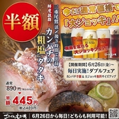 ごきげんえびす 亀岡駅前店のおすすめ料理3
