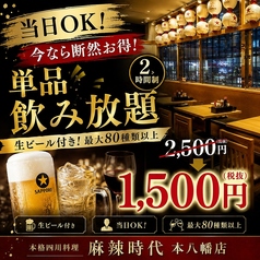 コースじゃなくても飲み放題あります☆会社帰りにも♪の写真