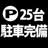 【駐車場】お車でお越し頂けます★飲酒運転には十分ご注意くださいますようお願い申し上げます。