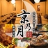 九州料理完全個室和食居酒屋 京乃月 きょうのつき 新横浜駅前店