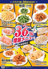 ほぼ36％増量メニュー！