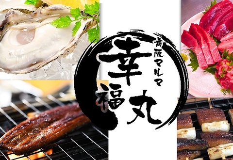 牡蠣小屋 舞阪マルマ幸福丸の写真