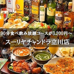 スーリヤチャンドラ 立川店の写真