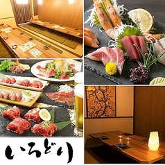 個室居酒屋 いろどり 梅田 大阪駅前店特集写真1