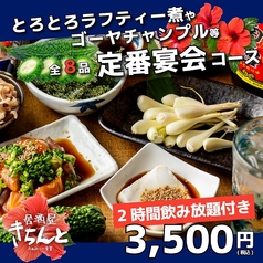 きちんと 聖蹟桜ヶ丘店のコース写真