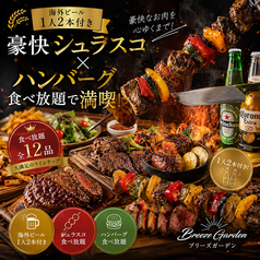 ブリーズガーデン 新宿店のコース写真