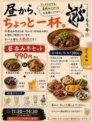 ワンボウル食堂 もう 牛 日野本店のコース写真