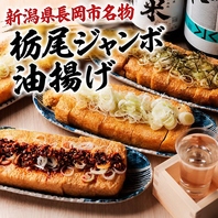 新潟自慢の郷土料理が勢揃い！