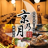 九州料理完全個室和食居酒屋
