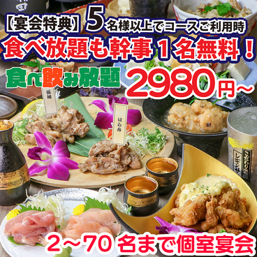 焼き鳥居酒屋 鶏っく 富山駅前店のおすすめ料理1