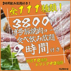居酒屋 うらやましか 町田店のコース写真