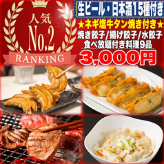 餃子のふじさん 仙台国分町店のおすすめ料理1