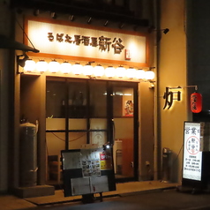 ろばた居酒屋新谷 並木店の特集写真
