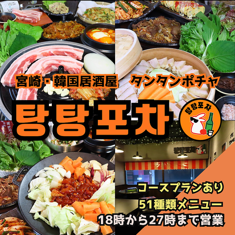 一番街の新しい韓国居酒屋！絶品本場料理と映え空間のタンタンで女子会・飲み会GO！