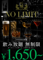 ダイニング&カフェバー 心想のコース写真