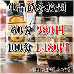 お好きな料理と組み合わせる「単品飲み放題プラン」