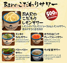 BARのこだわりサワー